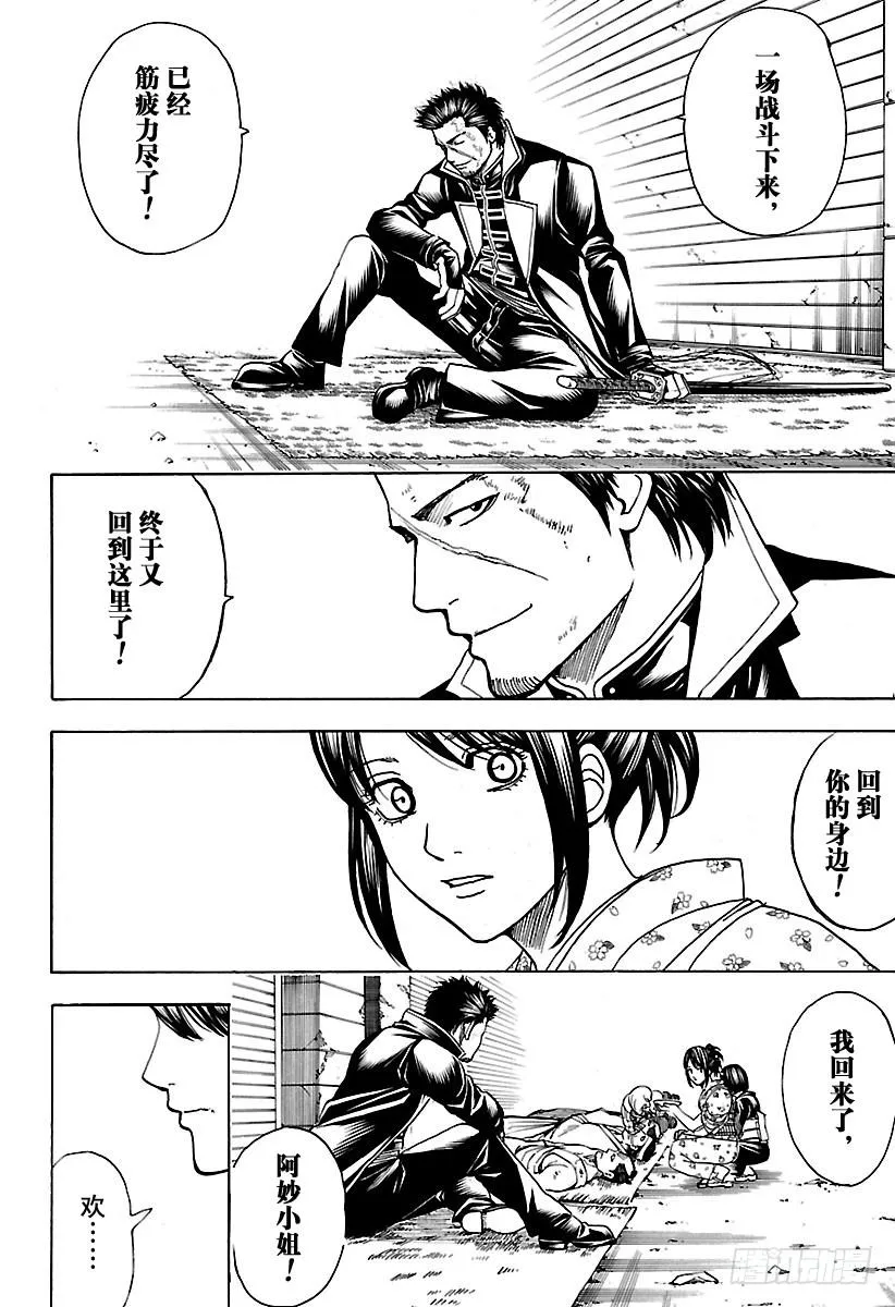 第627话 和平与破坏看似矛盾 第16页