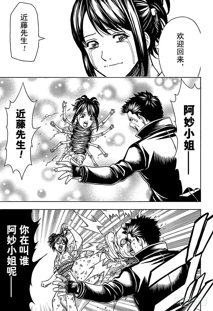第627话 和平与破坏看似矛盾 第17页
