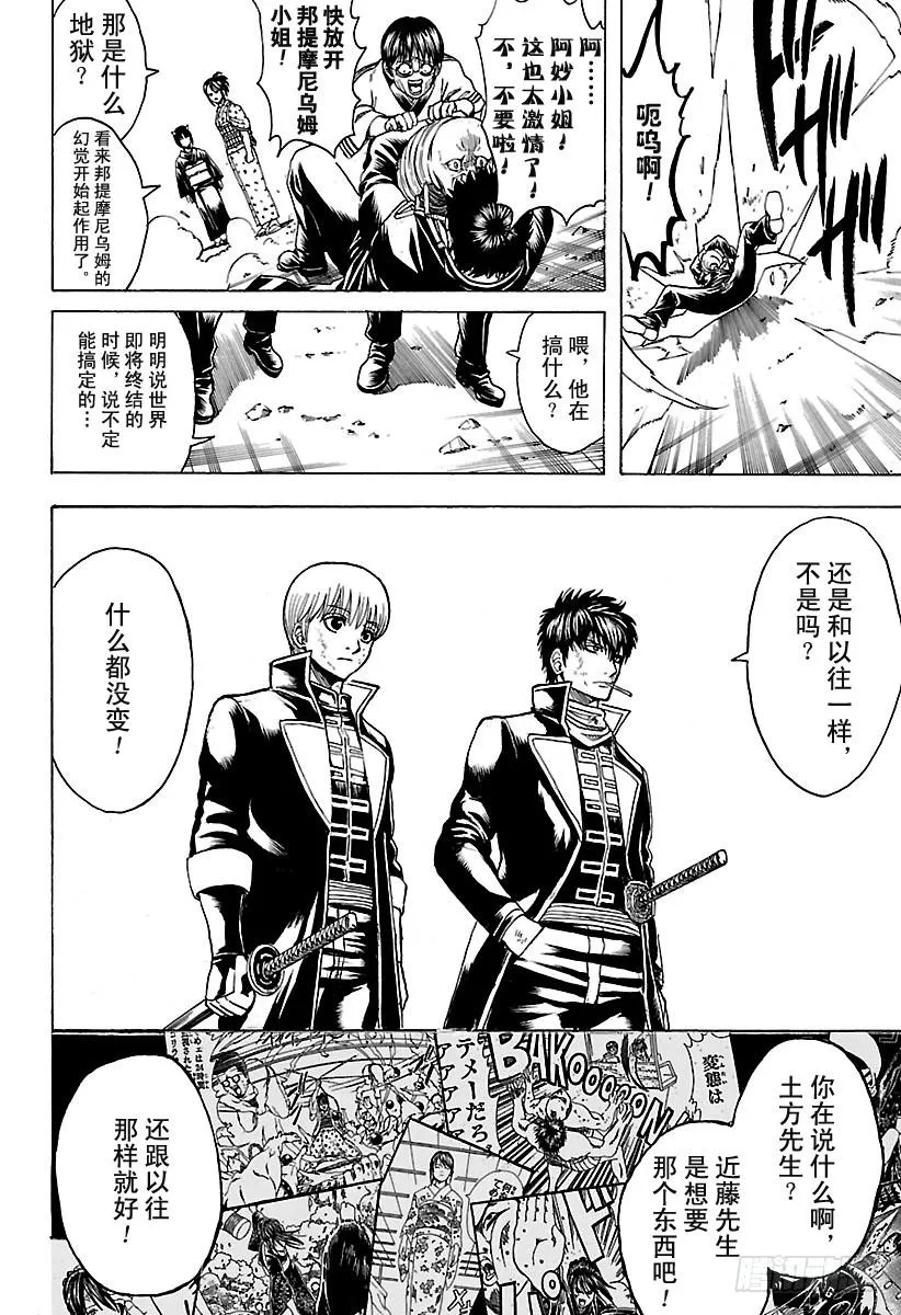 第627话 和平与破坏看似矛盾 第18页