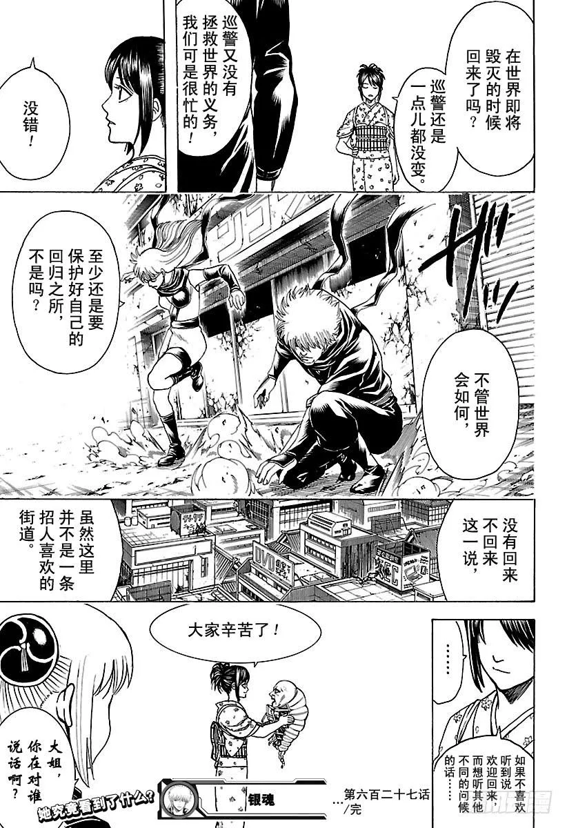 第627话 和平与破坏看似矛盾 第19页