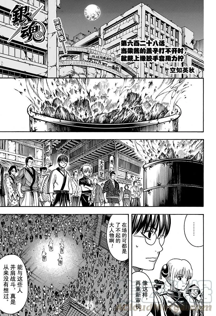 第628话 当果酱的盖子打不开时 第1页