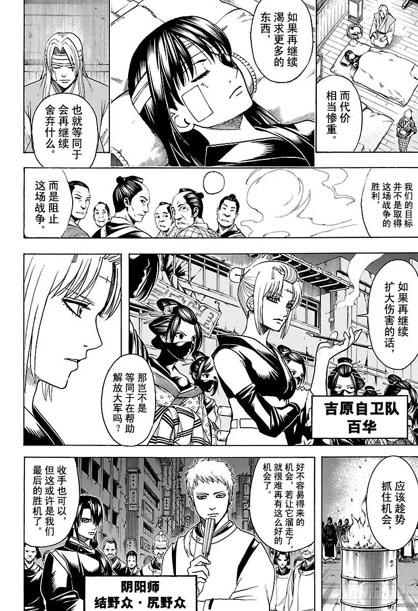 第628话 当果酱的盖子打不开时 第4页