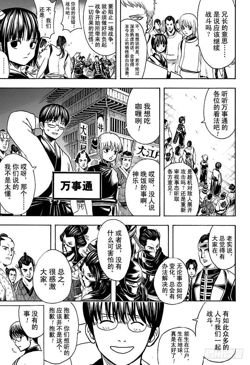 第628话 当果酱的盖子打不开时 第5页