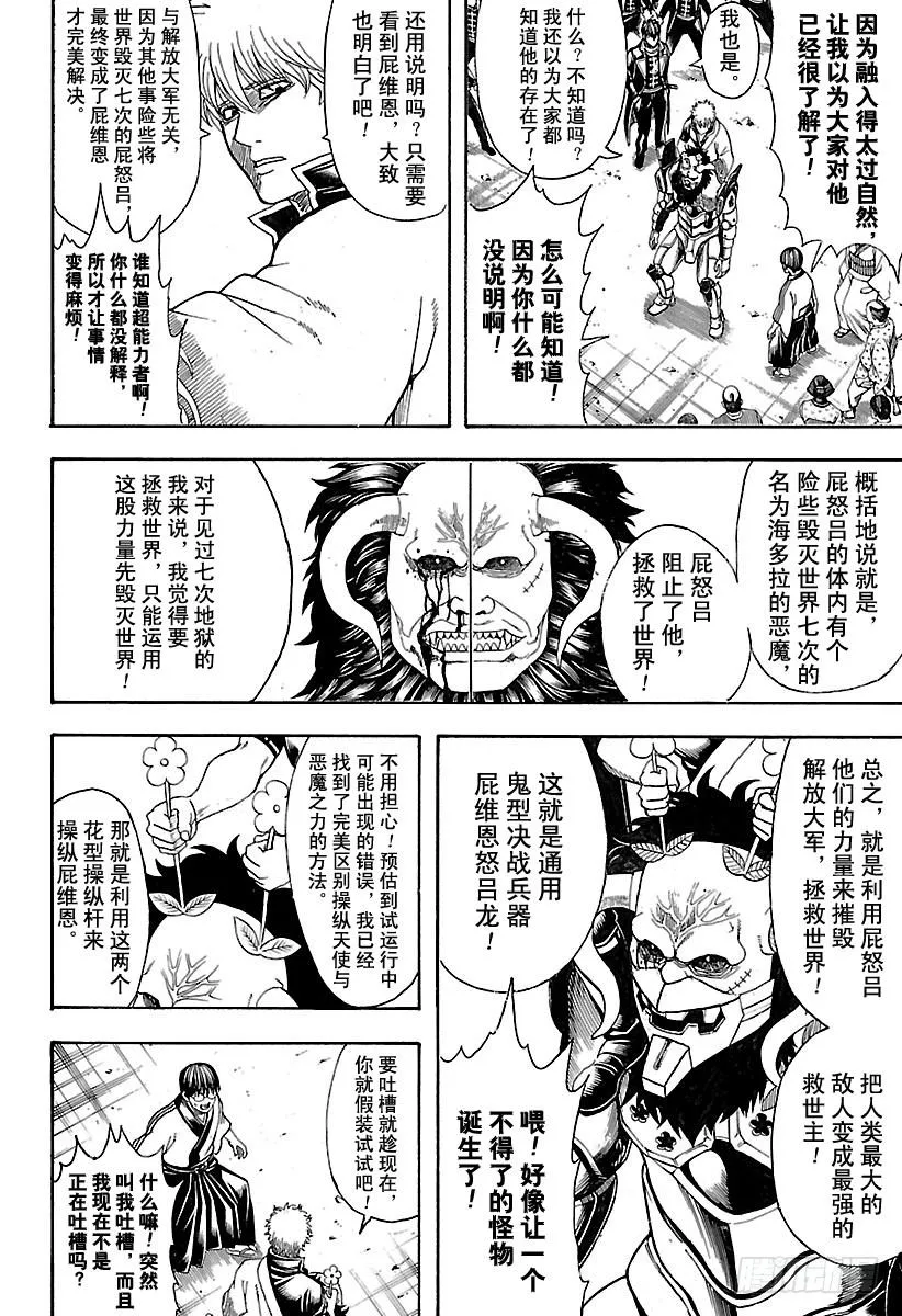 第628话 当果酱的盖子打不开时 第8页