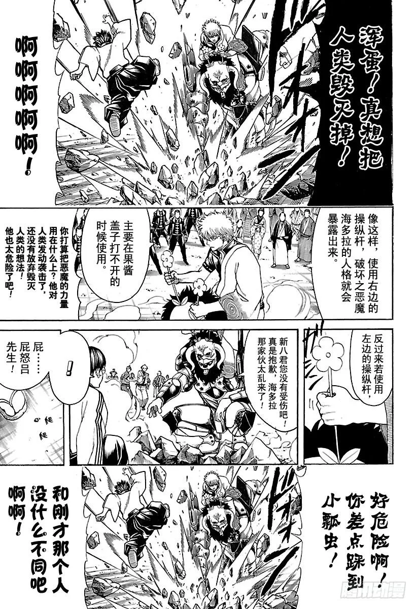 第628话 当果酱的盖子打不开时 第9页