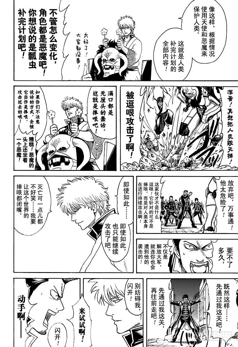 第628话 当果酱的盖子打不开时 第10页