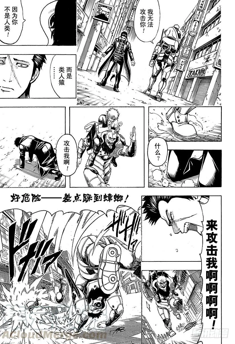 第628话 当果酱的盖子打不开时 第11页