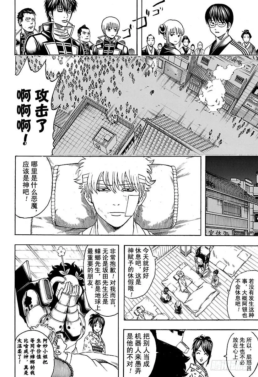 第628话 当果酱的盖子打不开时 第12页