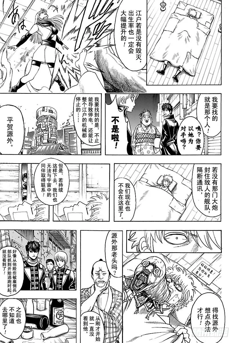 第628话 当果酱的盖子打不开时 第17页
