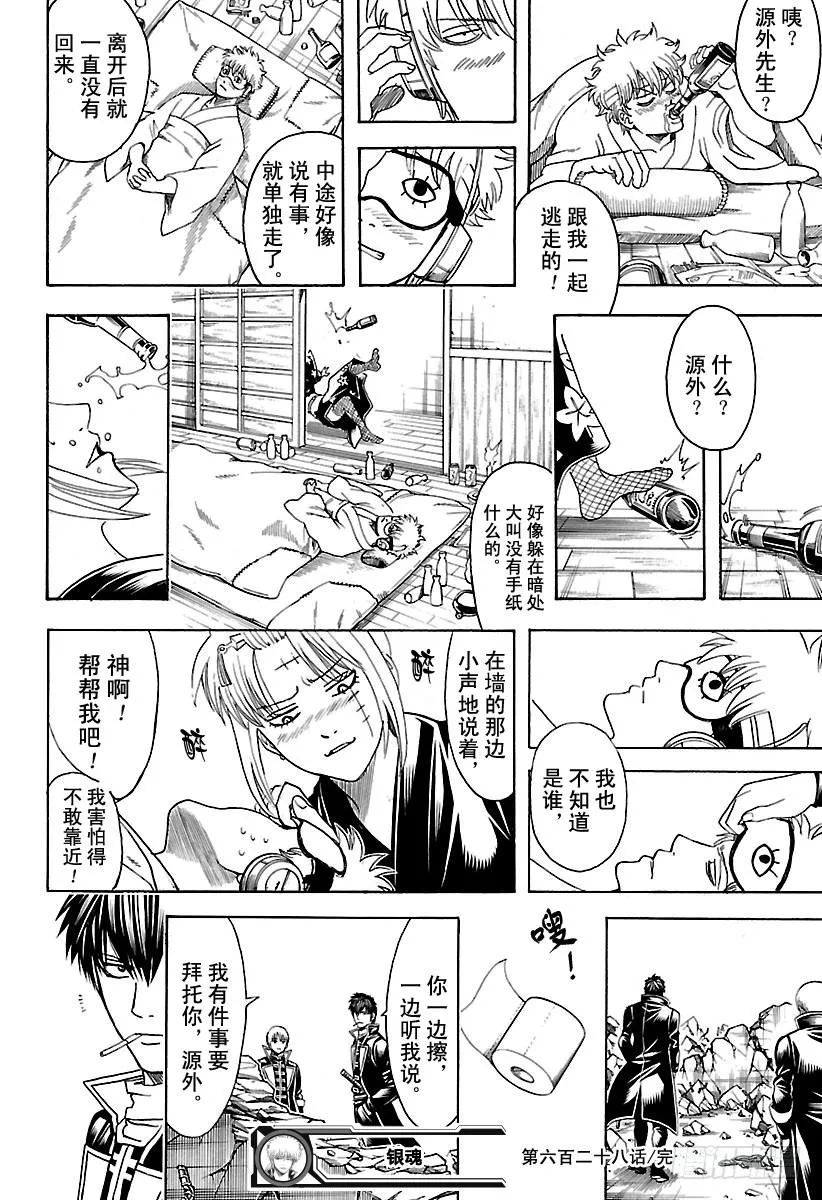 第628话 当果酱的盖子打不开时 第18页