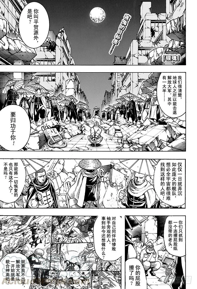 第629话 推理中逻辑关系很重要 第1页