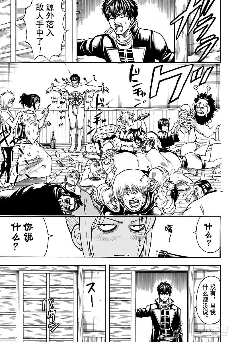 第629话 推理中逻辑关系很重要 第3页