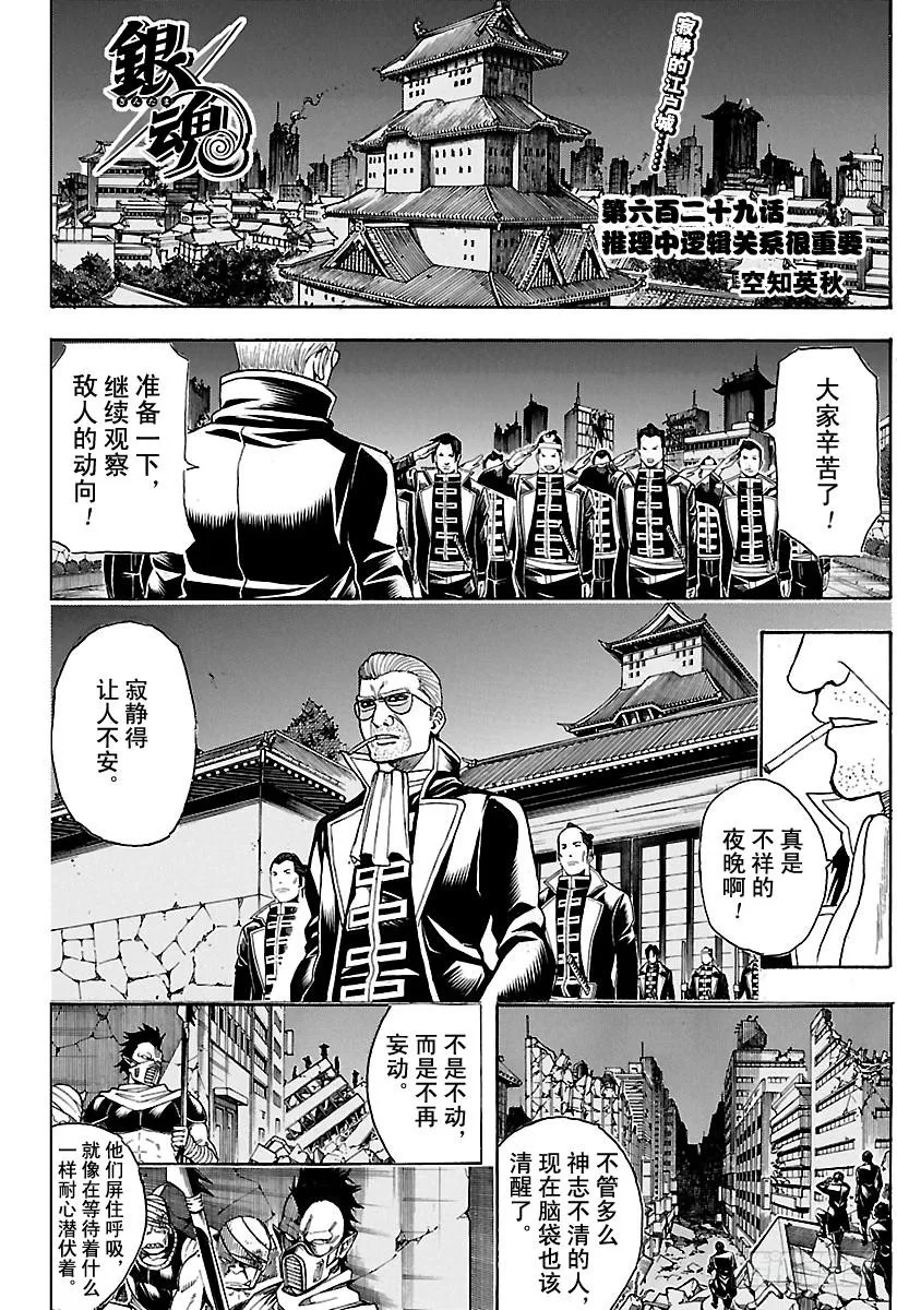 第629话 推理中逻辑关系很重要 第4页