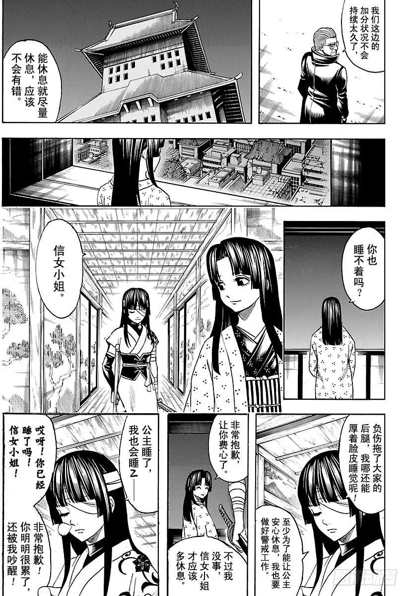 第629话 推理中逻辑关系很重要 第5页