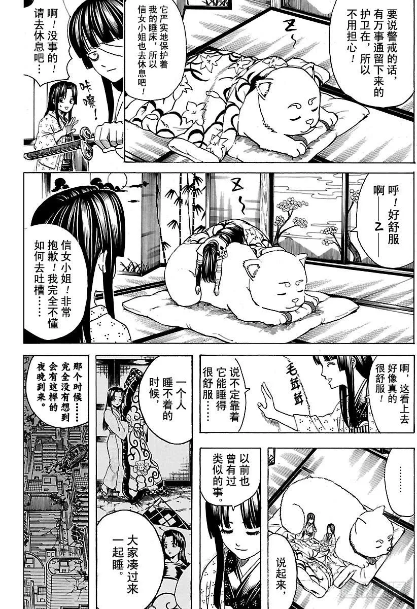 第629话 推理中逻辑关系很重要 第6页