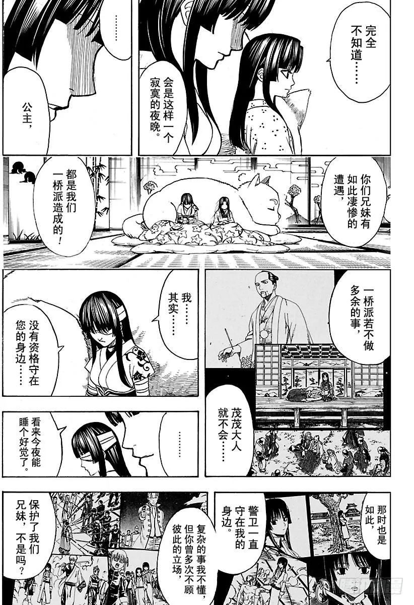 第629话 推理中逻辑关系很重要 第7页