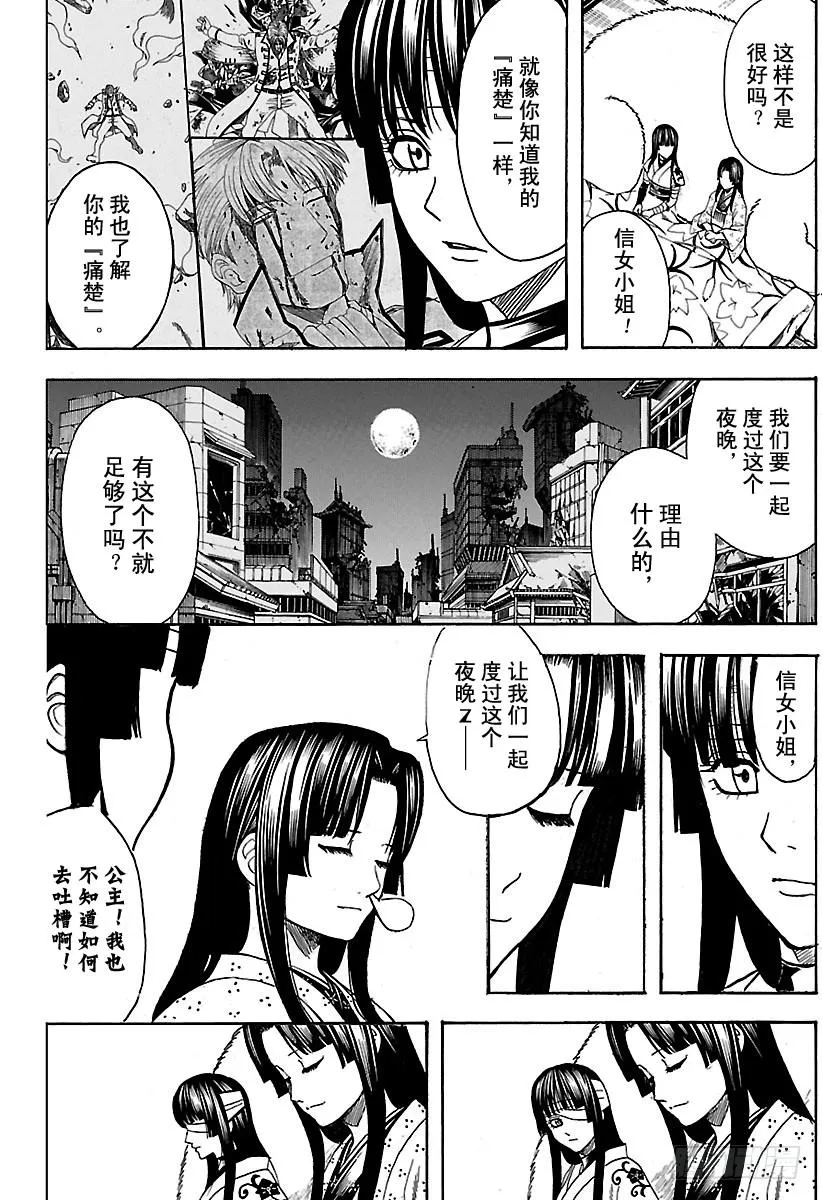 第629话 推理中逻辑关系很重要 第8页