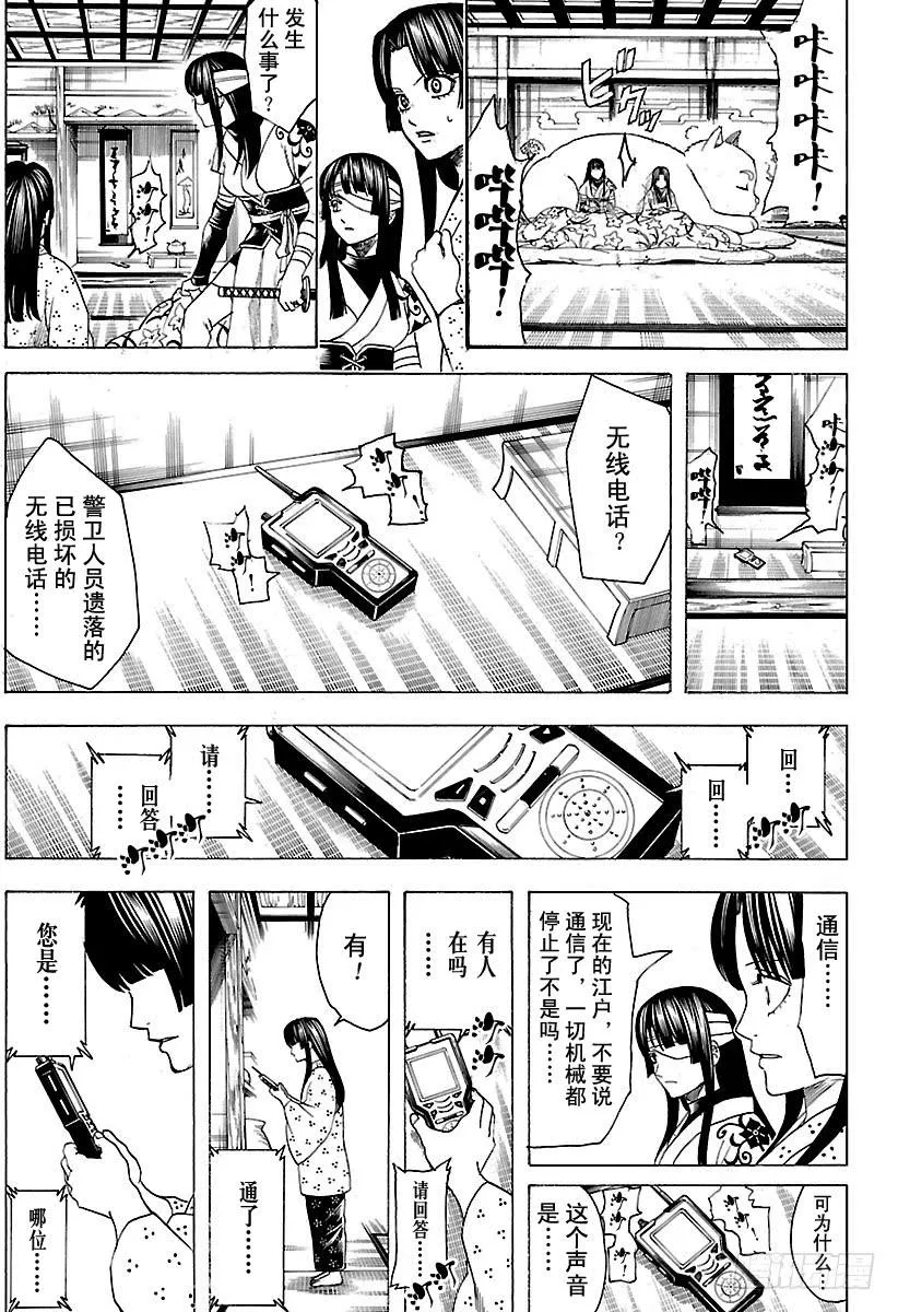 第629话 推理中逻辑关系很重要 第9页