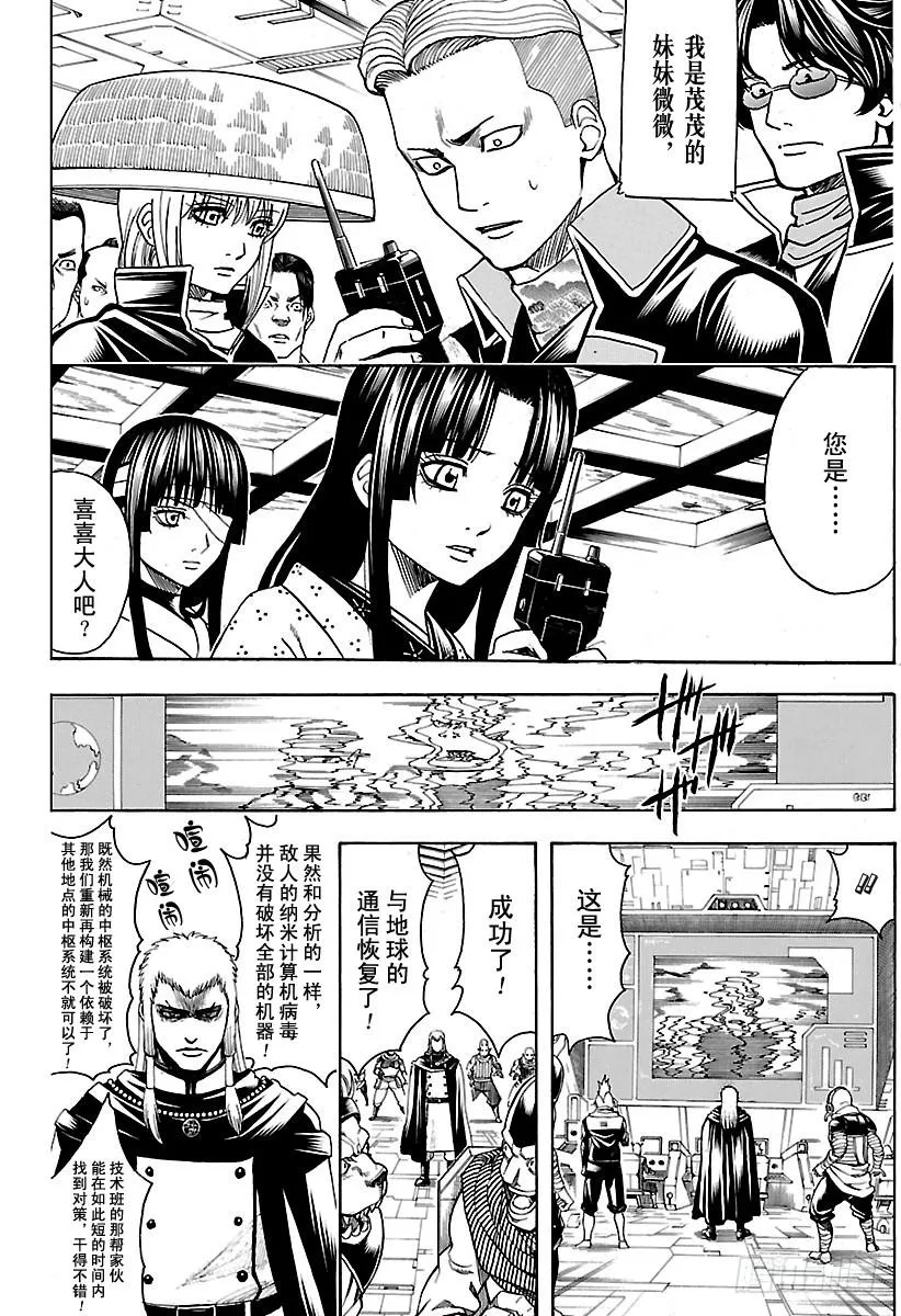 第629话 推理中逻辑关系很重要 第10页