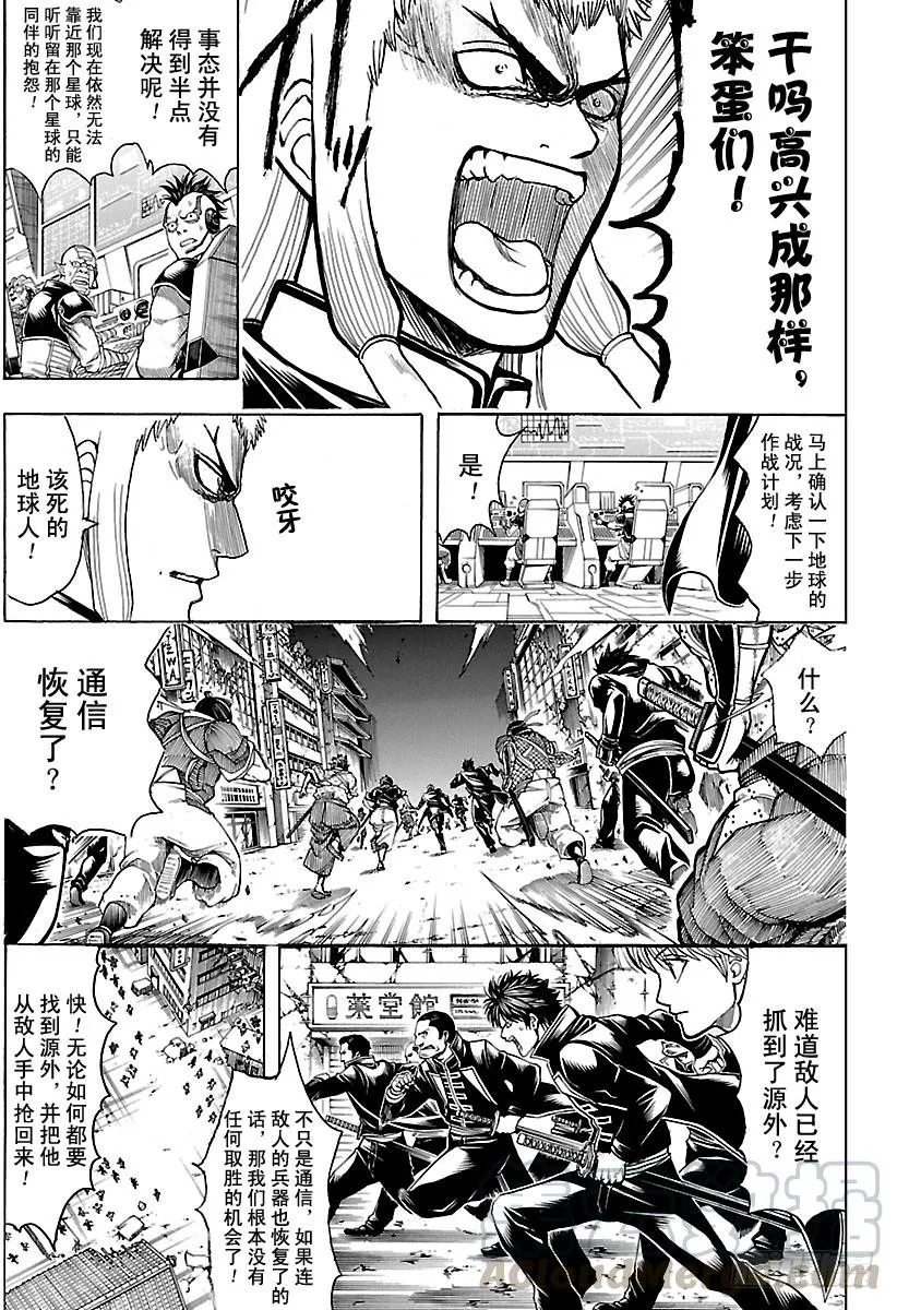 第629话 推理中逻辑关系很重要 第11页