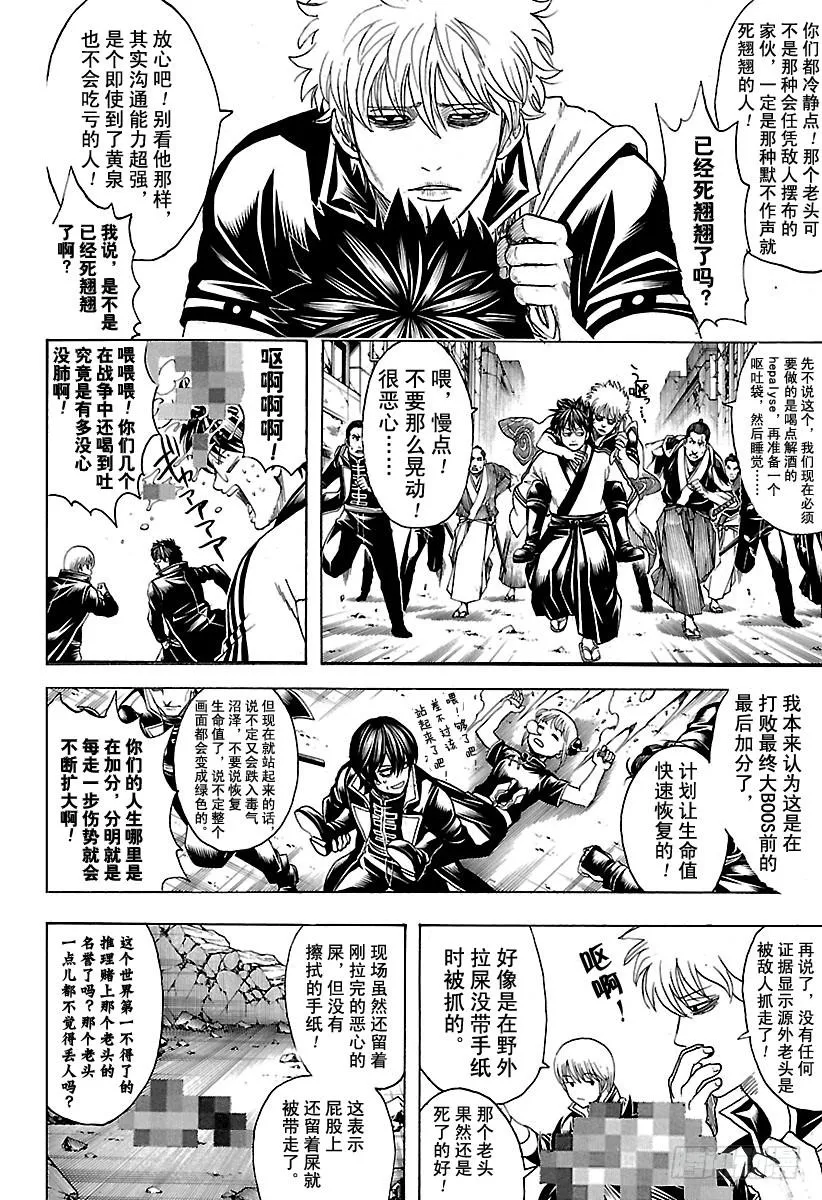 第629话 推理中逻辑关系很重要 第12页