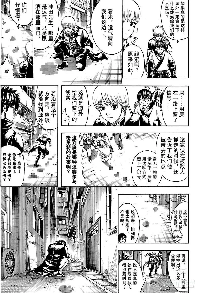 第629话 推理中逻辑关系很重要 第13页