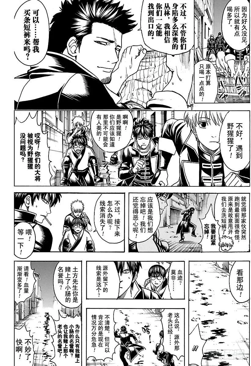 第629话 推理中逻辑关系很重要 第14页
