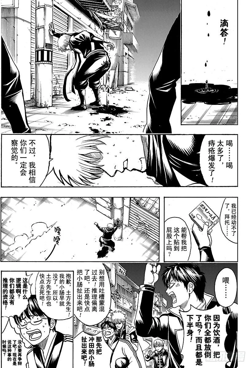 第629话 推理中逻辑关系很重要 第15页