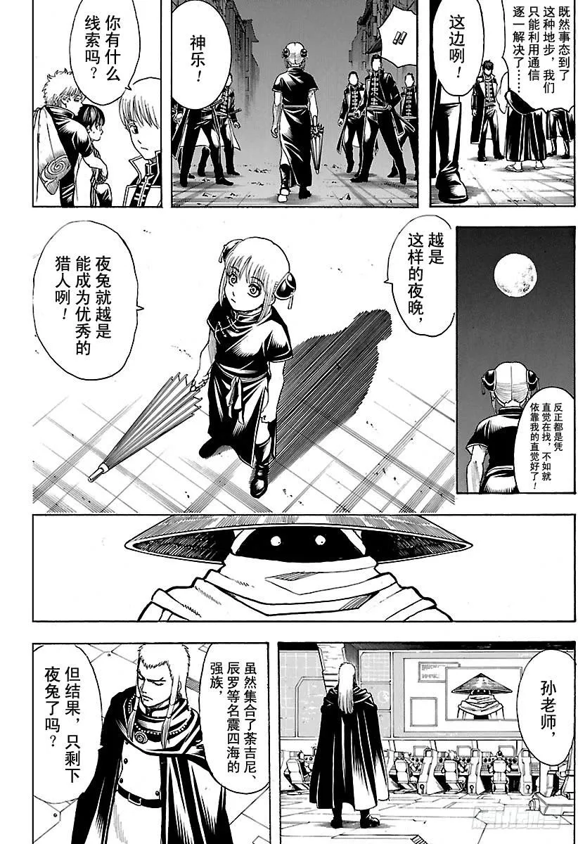 第629话 推理中逻辑关系很重要 第16页