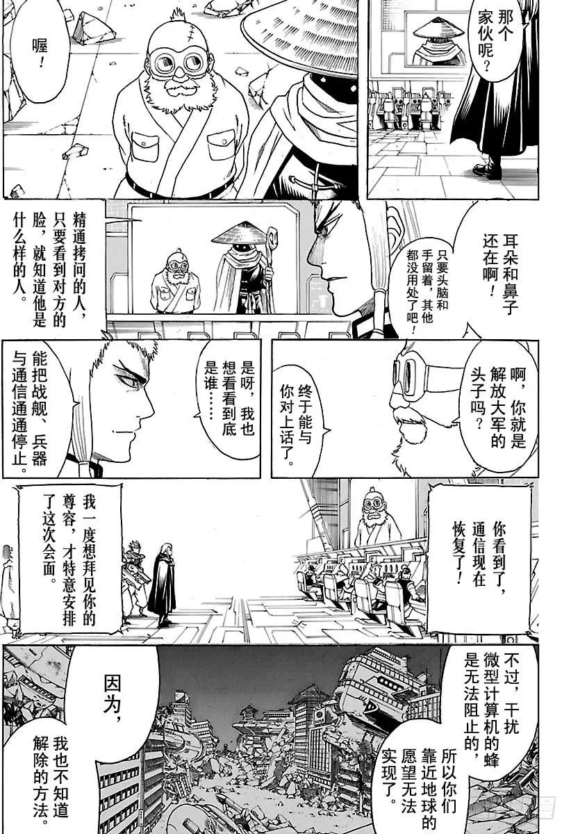 第629话 推理中逻辑关系很重要 第17页