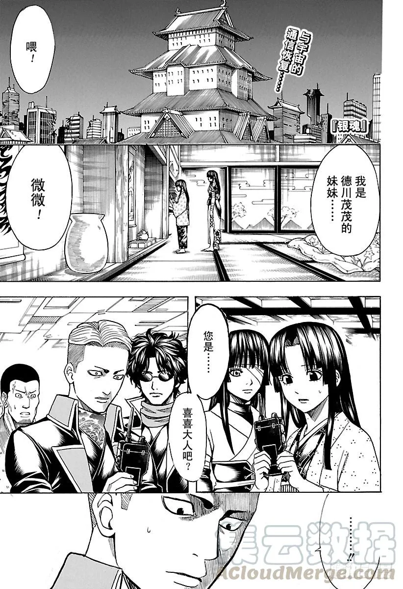 第630话 所谓武士道，就是哪怕 第1页