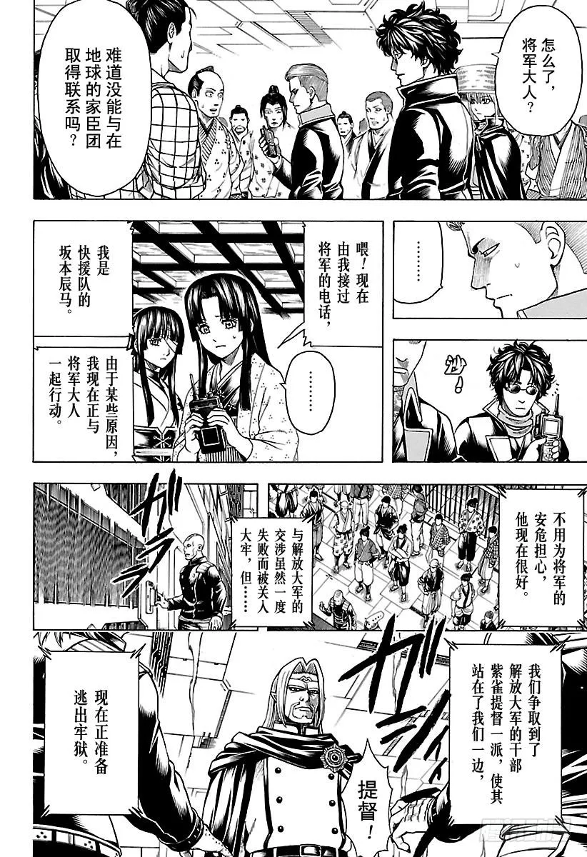 第630话 所谓武士道，就是哪怕 第2页