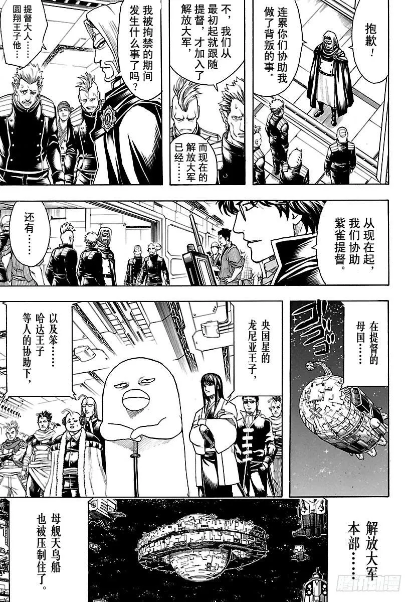 第630话 所谓武士道，就是哪怕 第3页