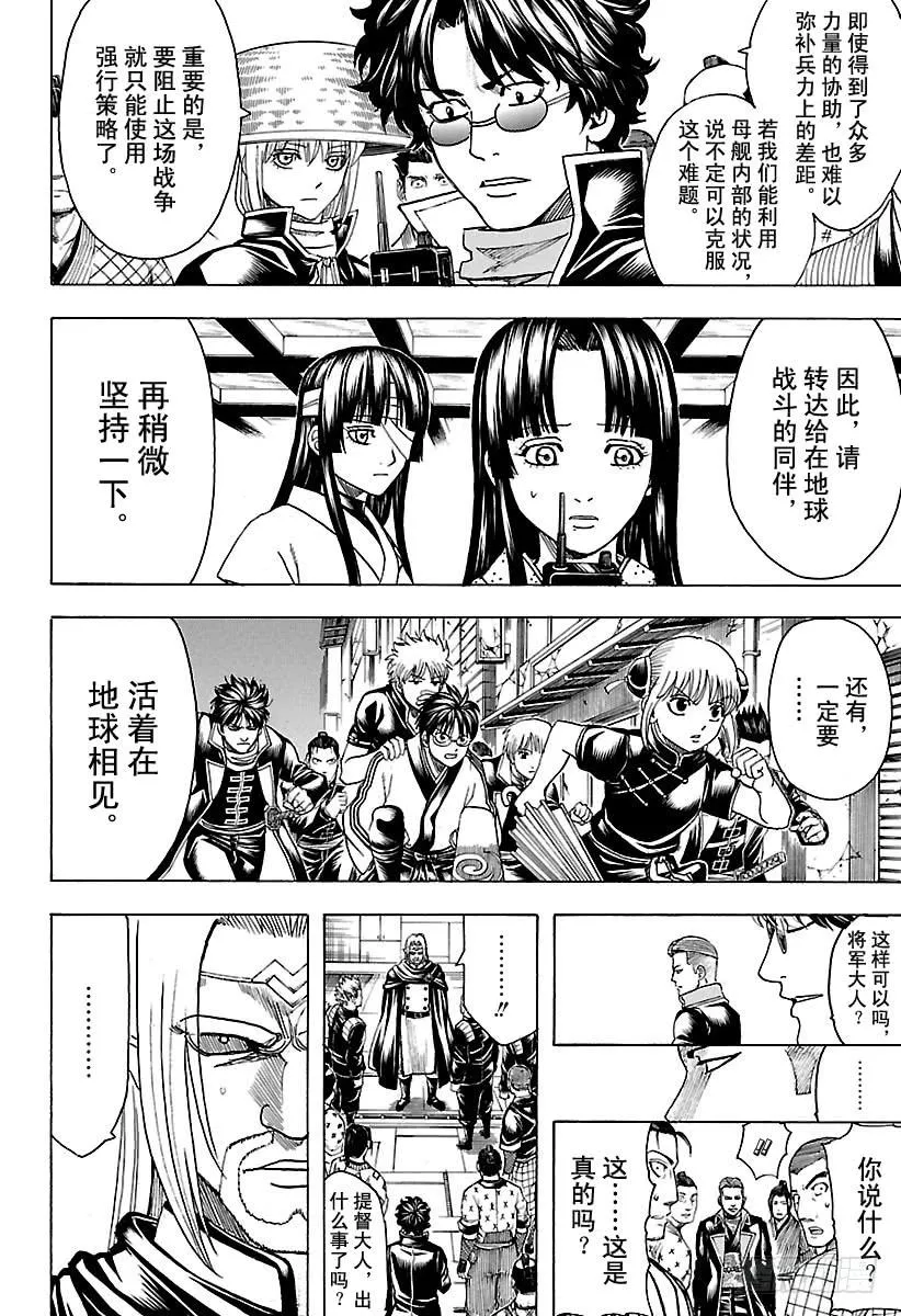 第630话 所谓武士道，就是哪怕 第4页