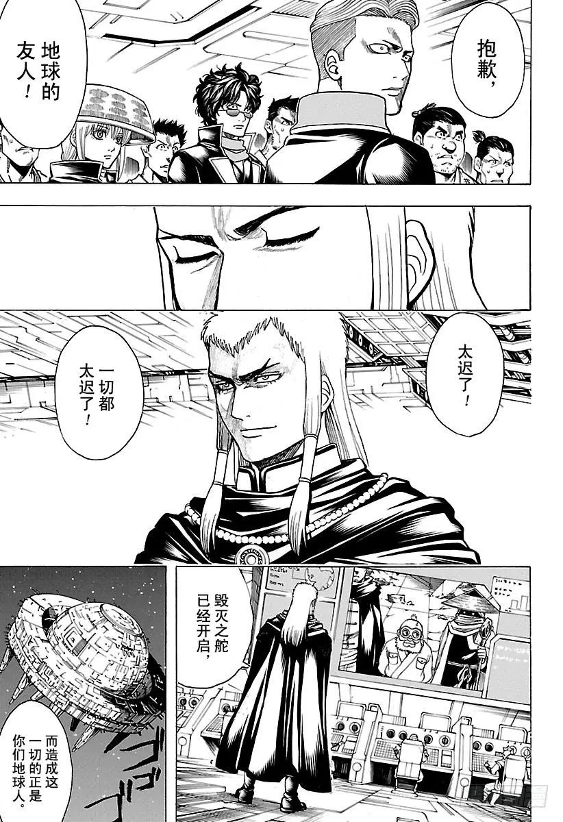 第630话 所谓武士道，就是哪怕 第5页