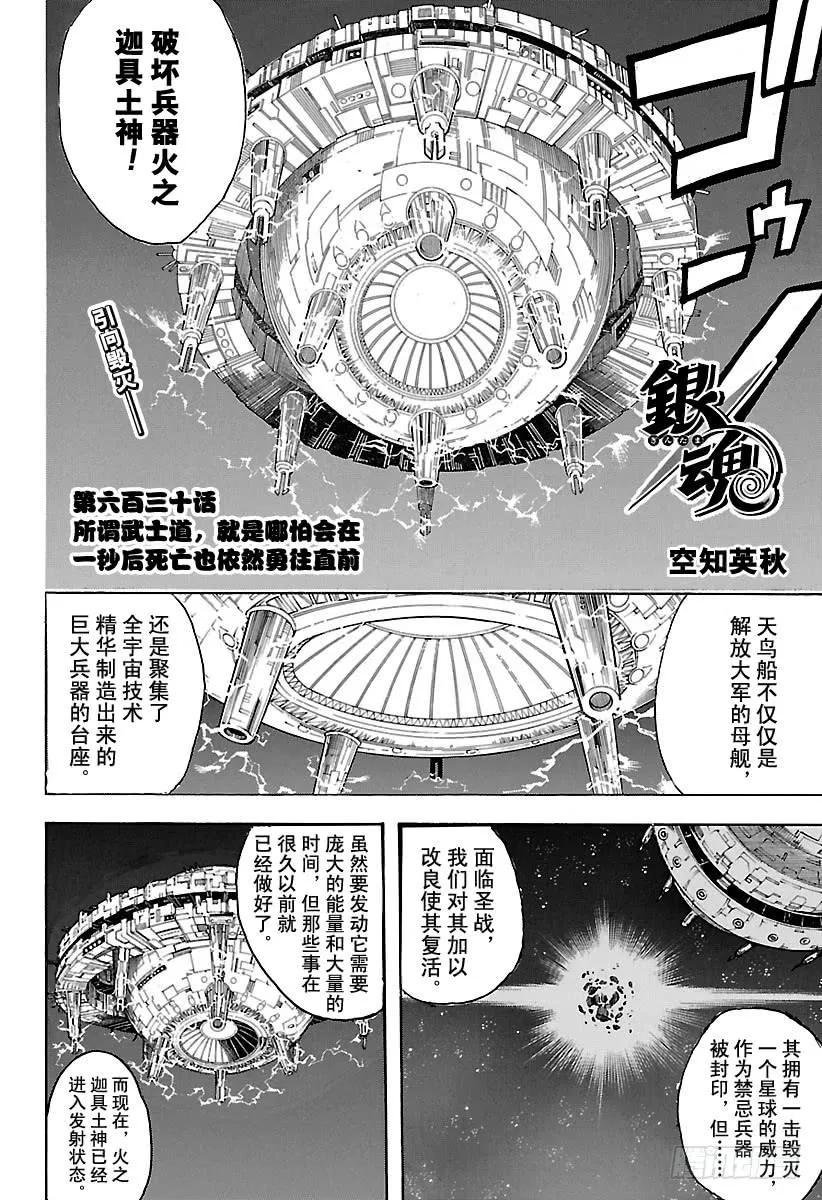 第630话 所谓武士道，就是哪怕 第6页