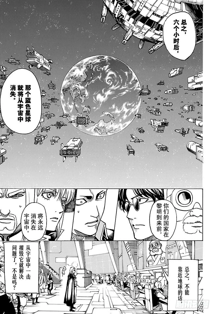 第630话 所谓武士道，就是哪怕 第7页
