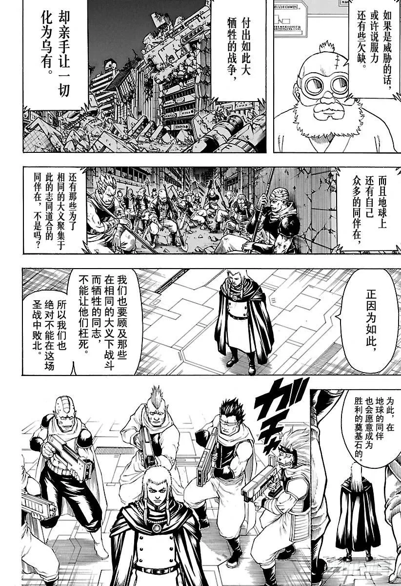 第630话 所谓武士道，就是哪怕 第8页