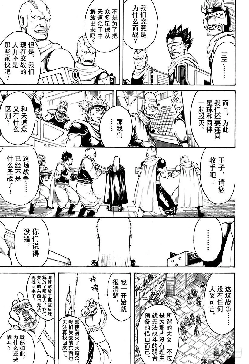 第630话 所谓武士道，就是哪怕 第9页