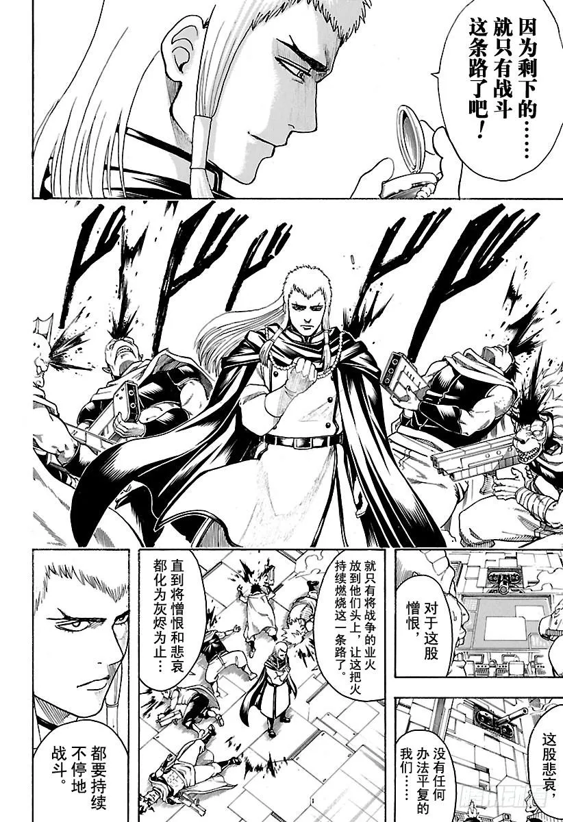 第630话 所谓武士道，就是哪怕 第10页