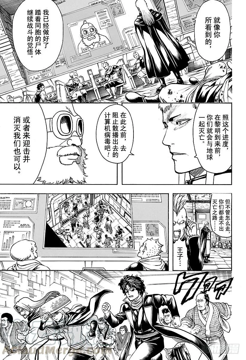 第630话 所谓武士道，就是哪怕 第11页