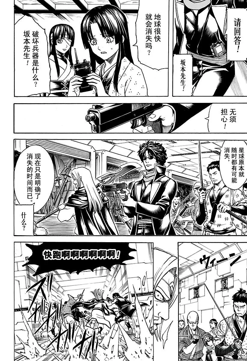 第630话 所谓武士道，就是哪怕 第12页