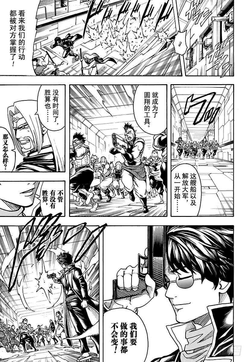 第630话 所谓武士道，就是哪怕 第13页
