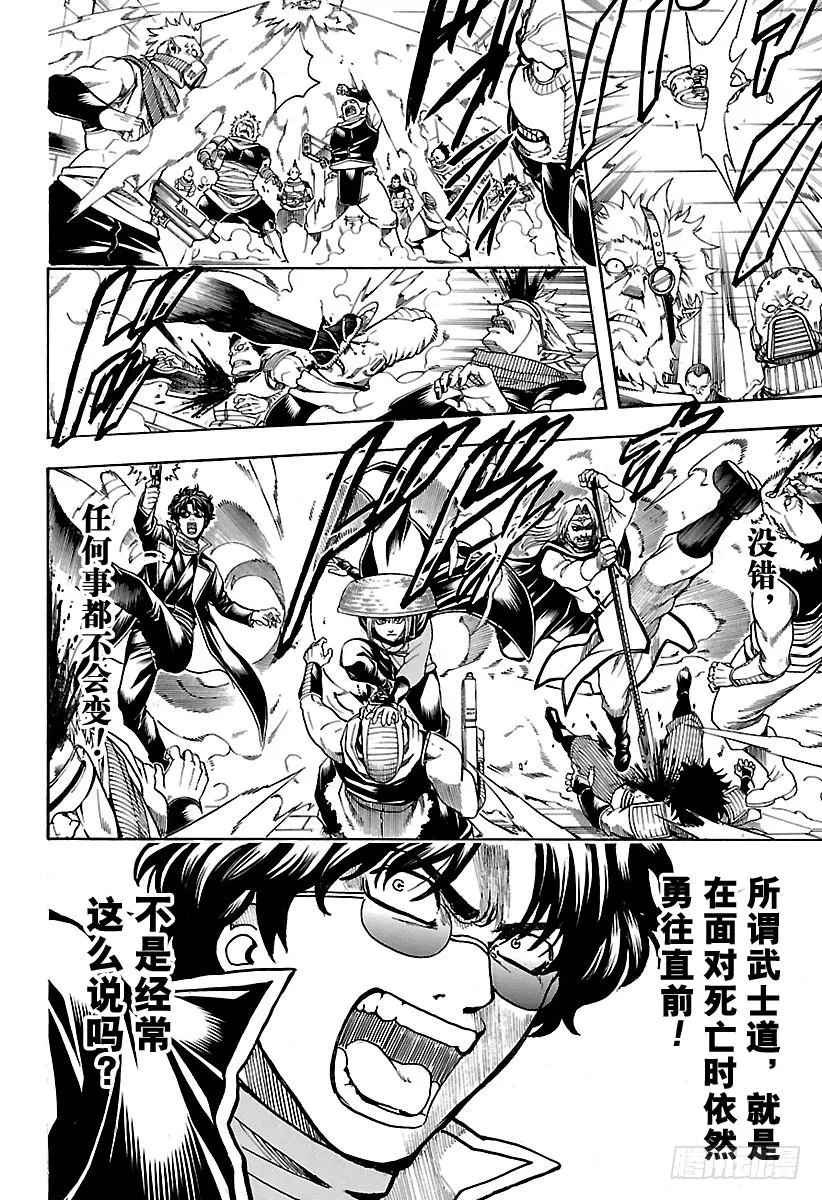 第630话 所谓武士道，就是哪怕 第14页