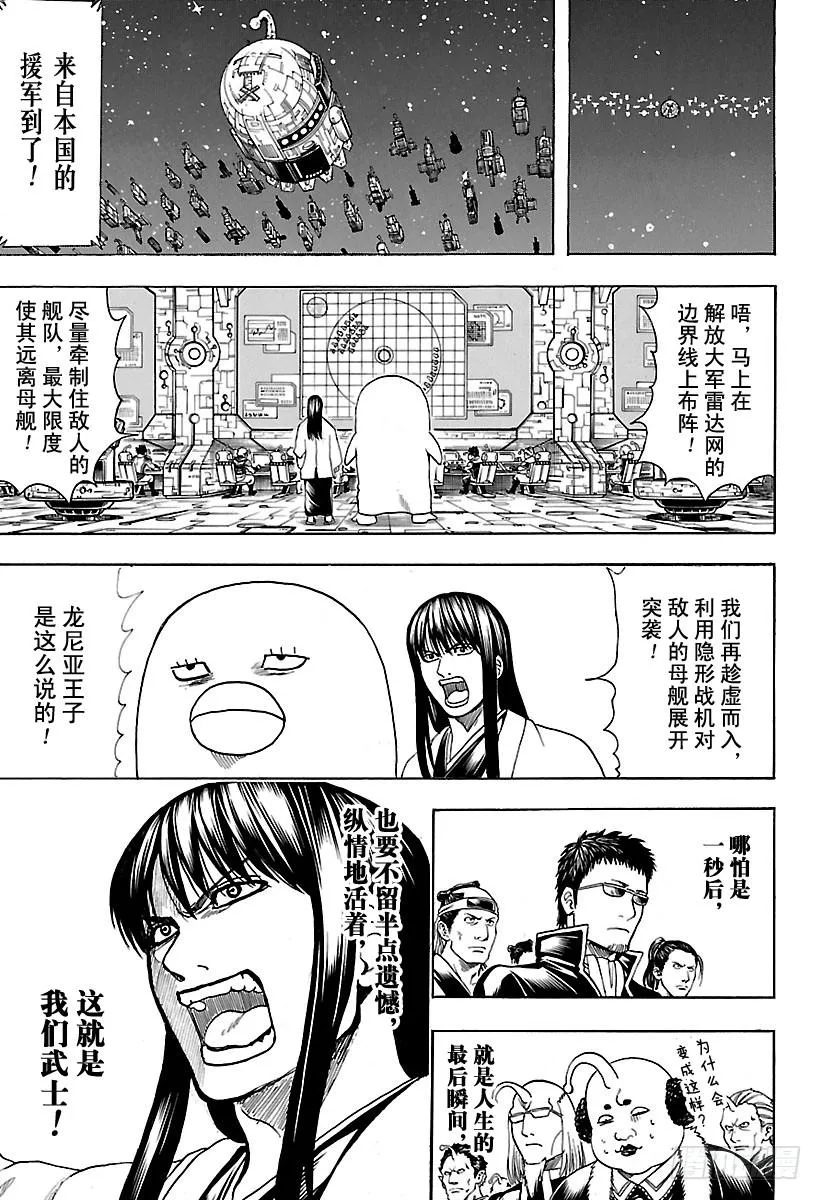 第630话 所谓武士道，就是哪怕 第15页