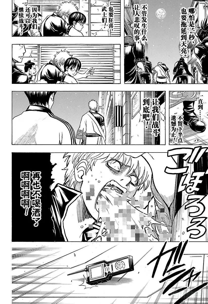 第630话 所谓武士道，就是哪怕 第16页