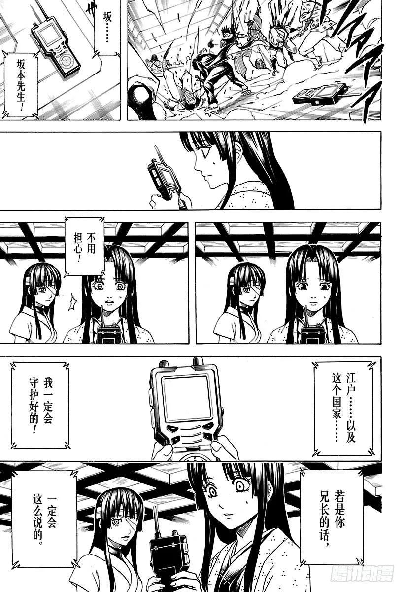 第630话 所谓武士道，就是哪怕 第17页