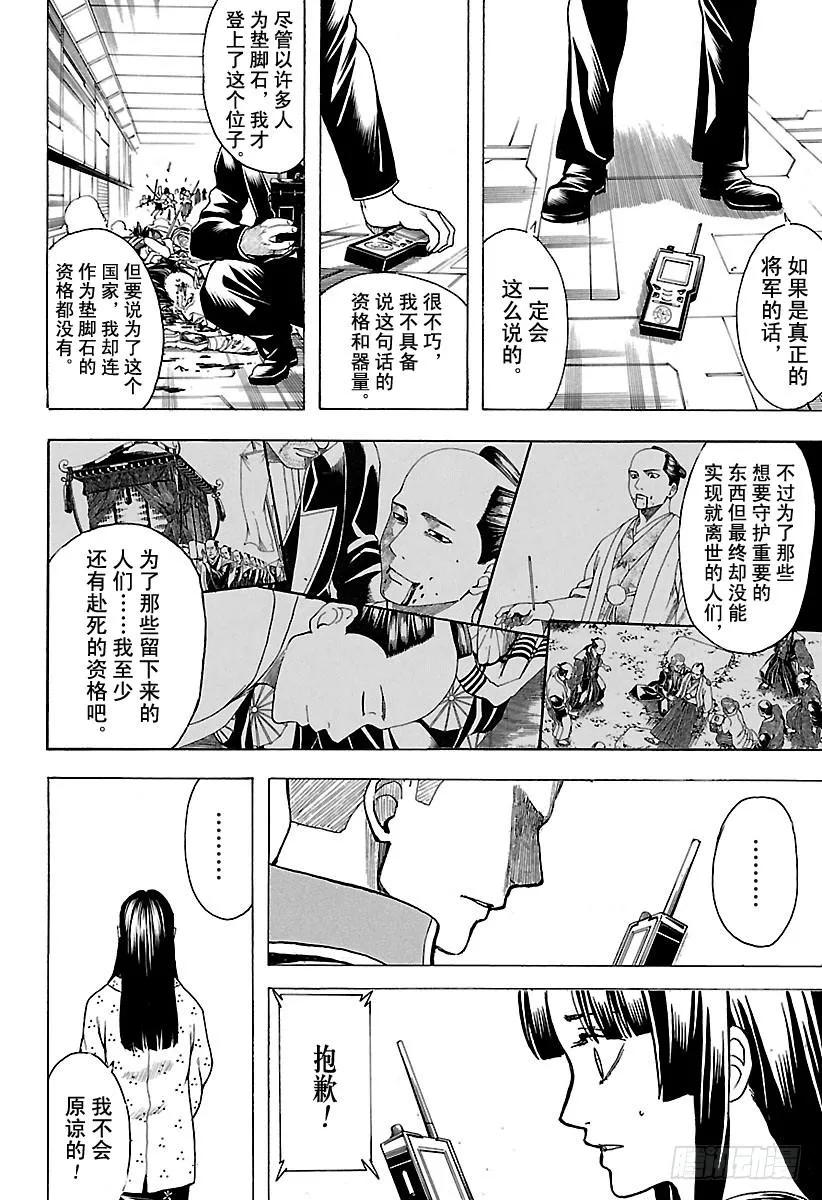 第630话 所谓武士道，就是哪怕 第18页