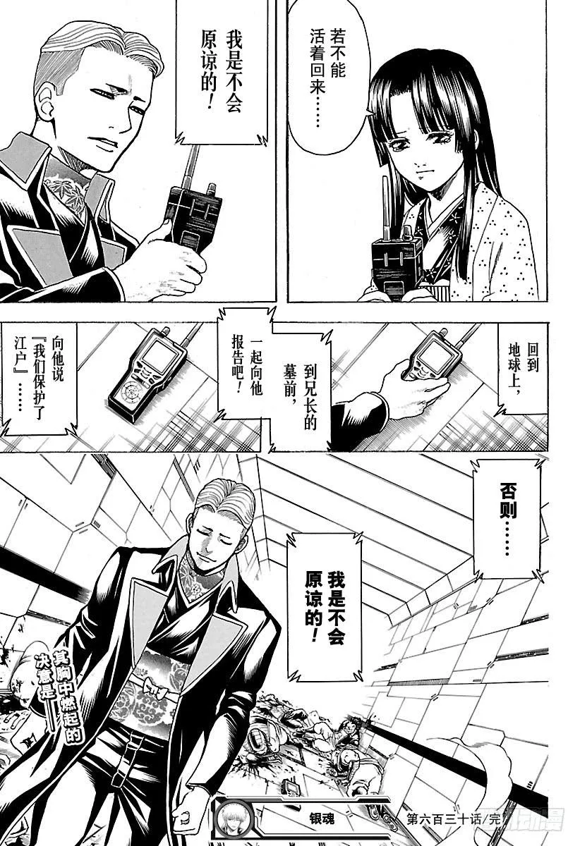 第630话 所谓武士道，就是哪怕 第19页