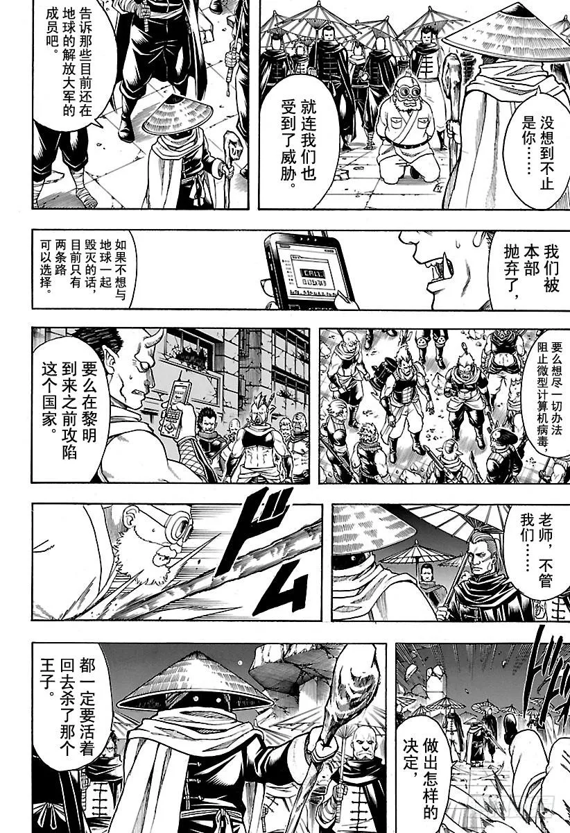 第631话 放弃也很重要 第2页